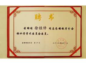 徐总为铸铁管分会技术委员会会员